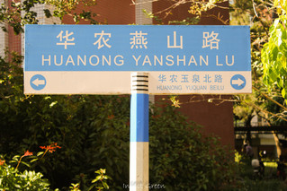 燕山区员工公寓